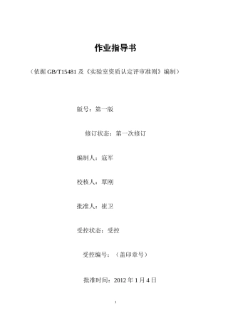 作业指导书楼板厚度