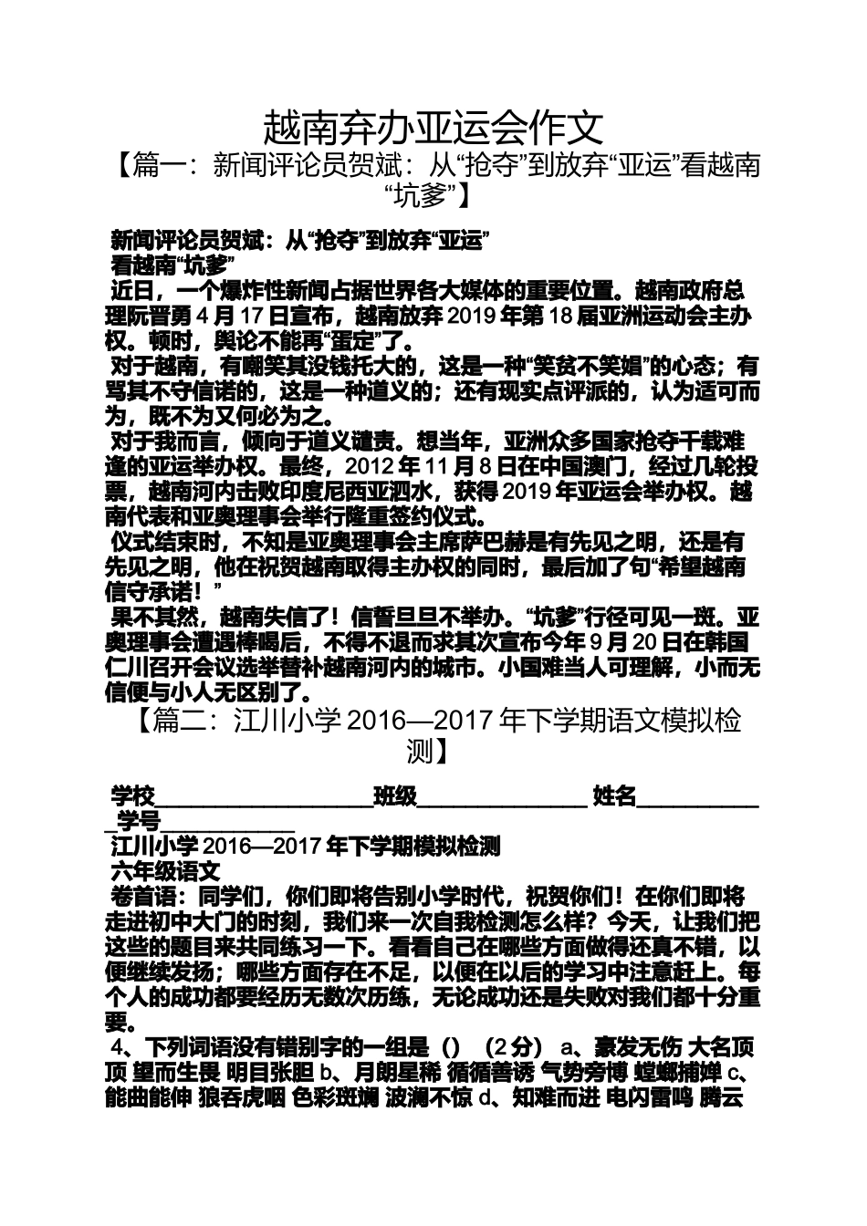 作文范文之越南弃办亚运会作文_第1页