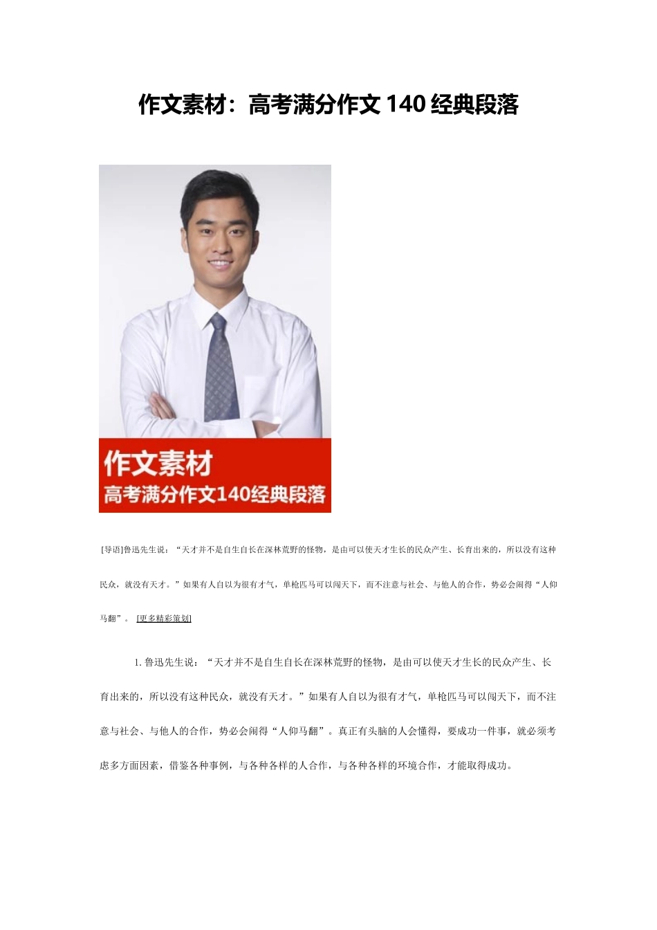 作文素材：高考满分作文140经典段落_第1页
