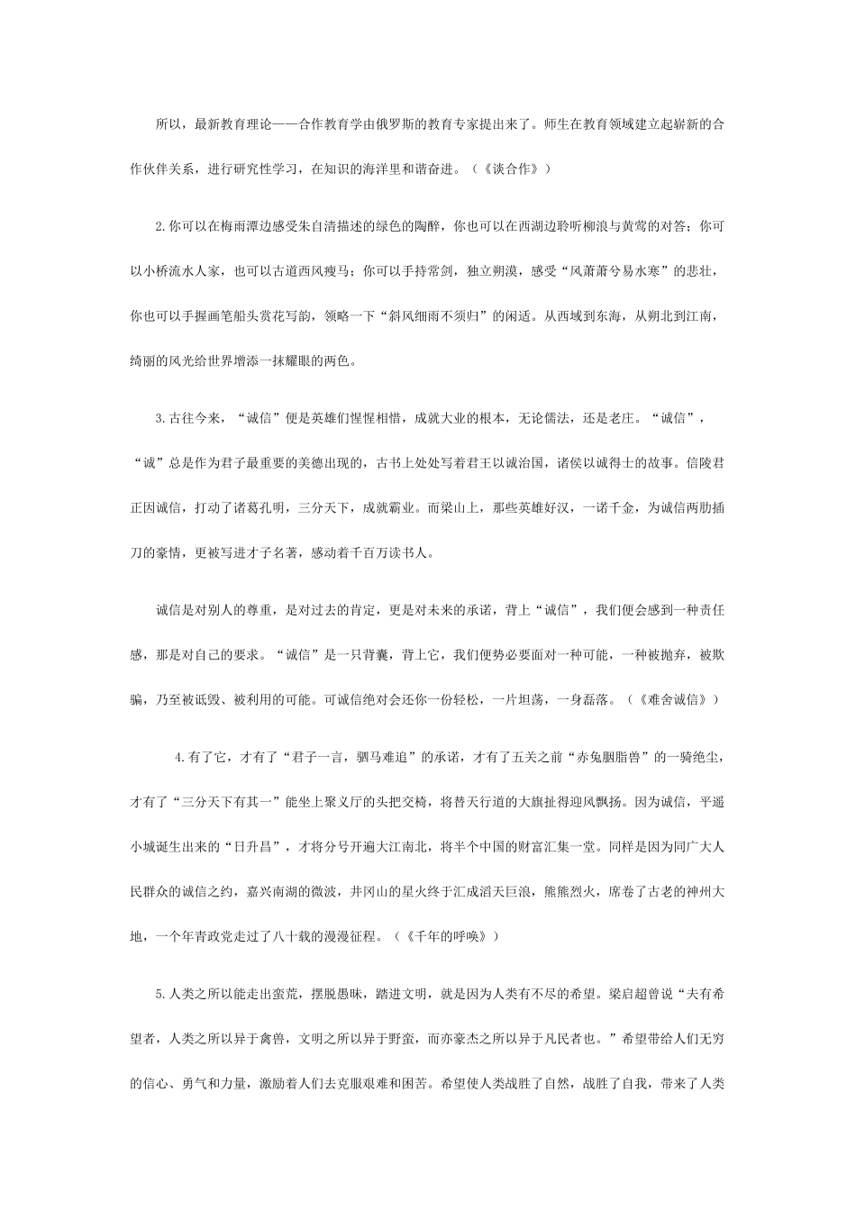 作文素材：高考满分作文140经典段落_第2页