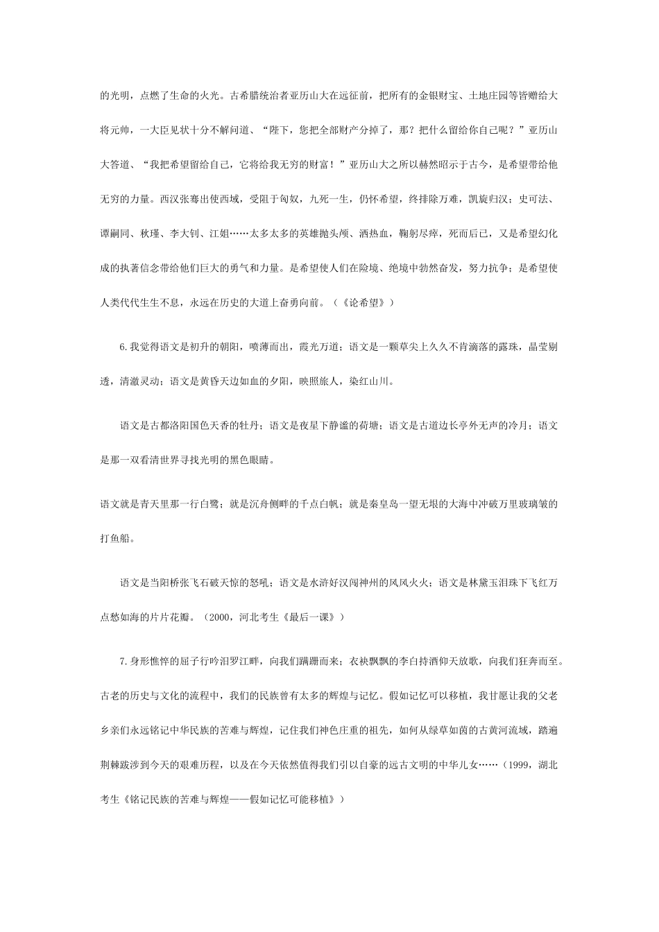 作文素材：高考满分作文140经典段落_第3页