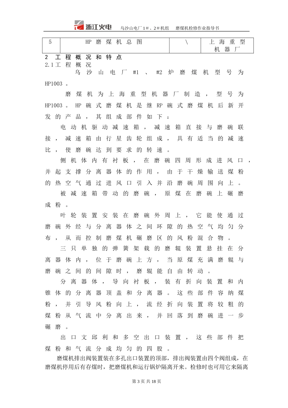 作业指导书-磨煤机检修_第3页