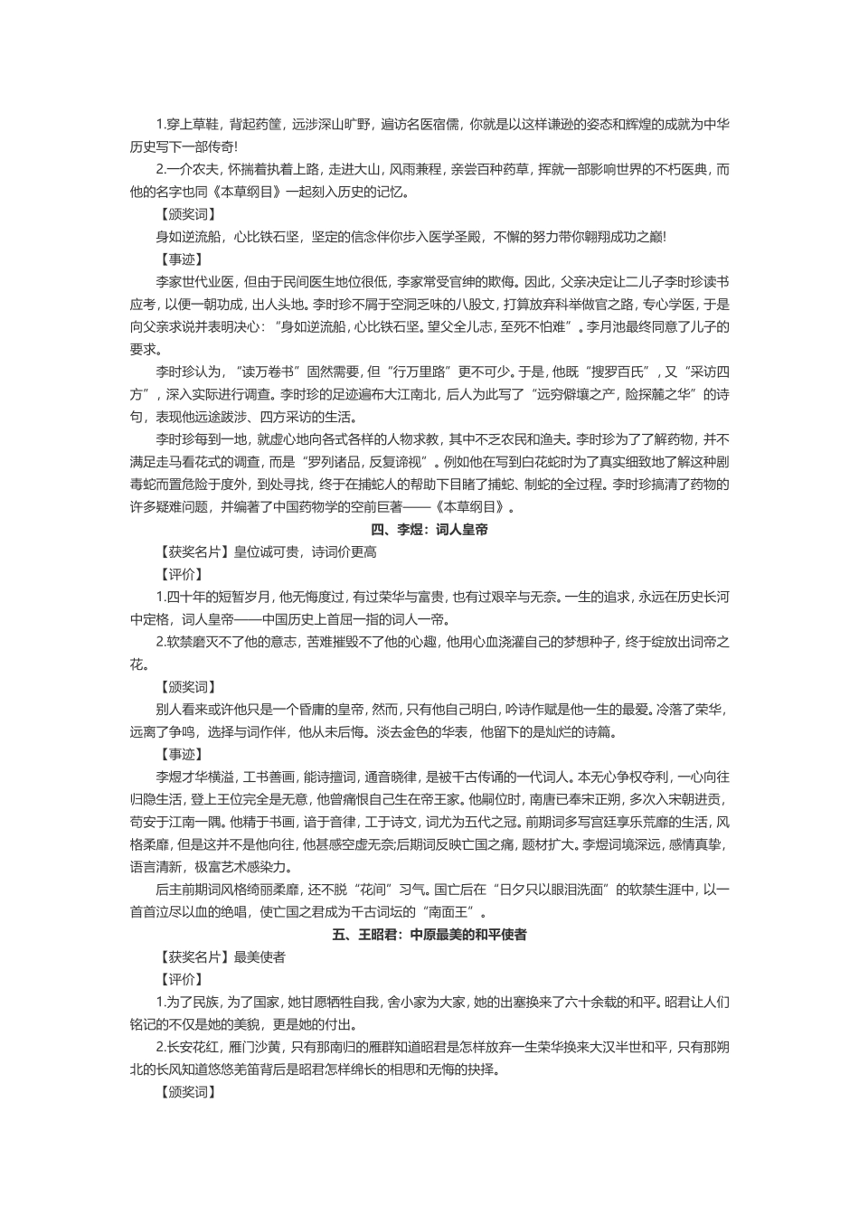 作文素材：古代人物_第2页