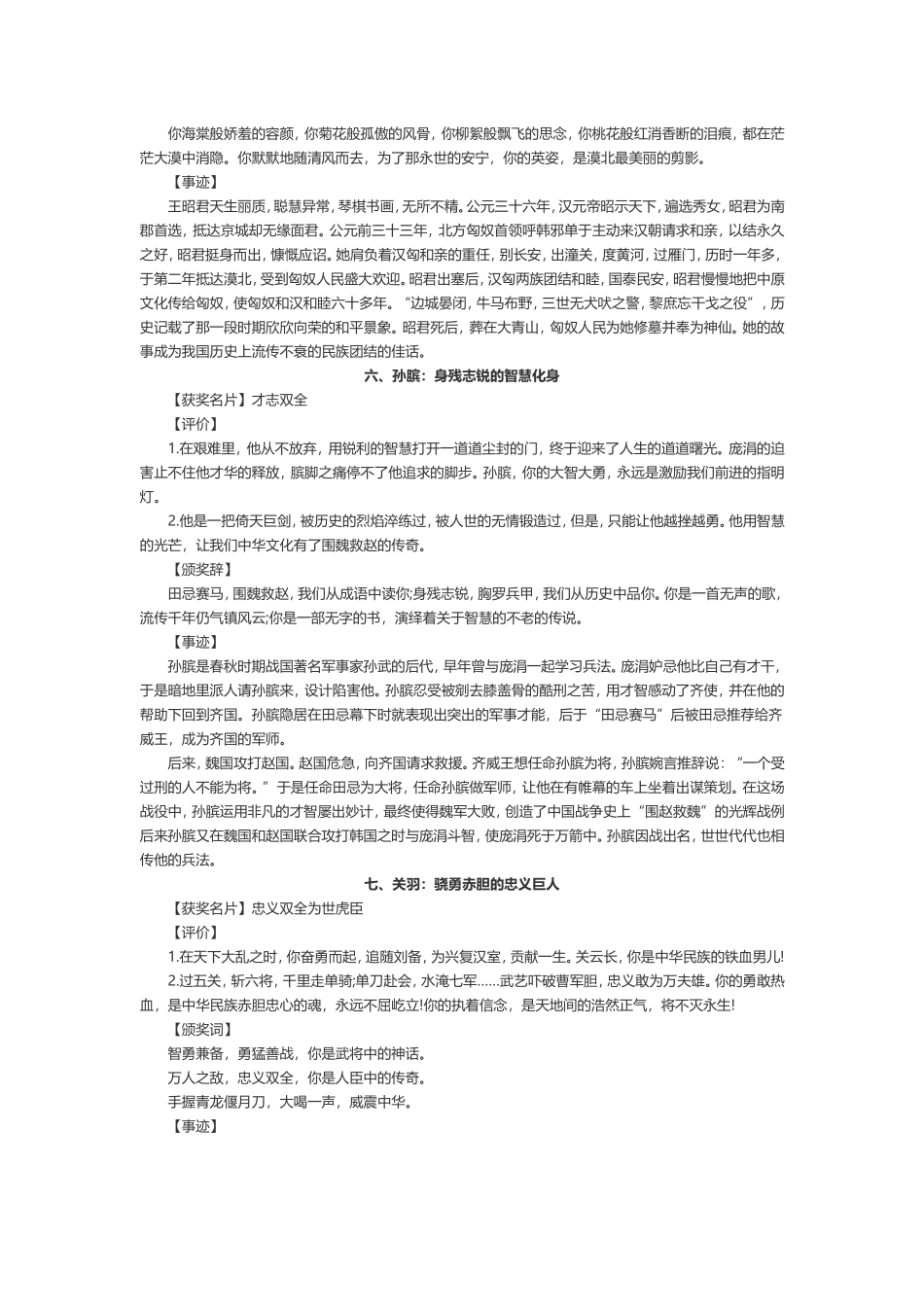 作文素材：古代人物_第3页