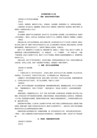 作文素材：古代人物