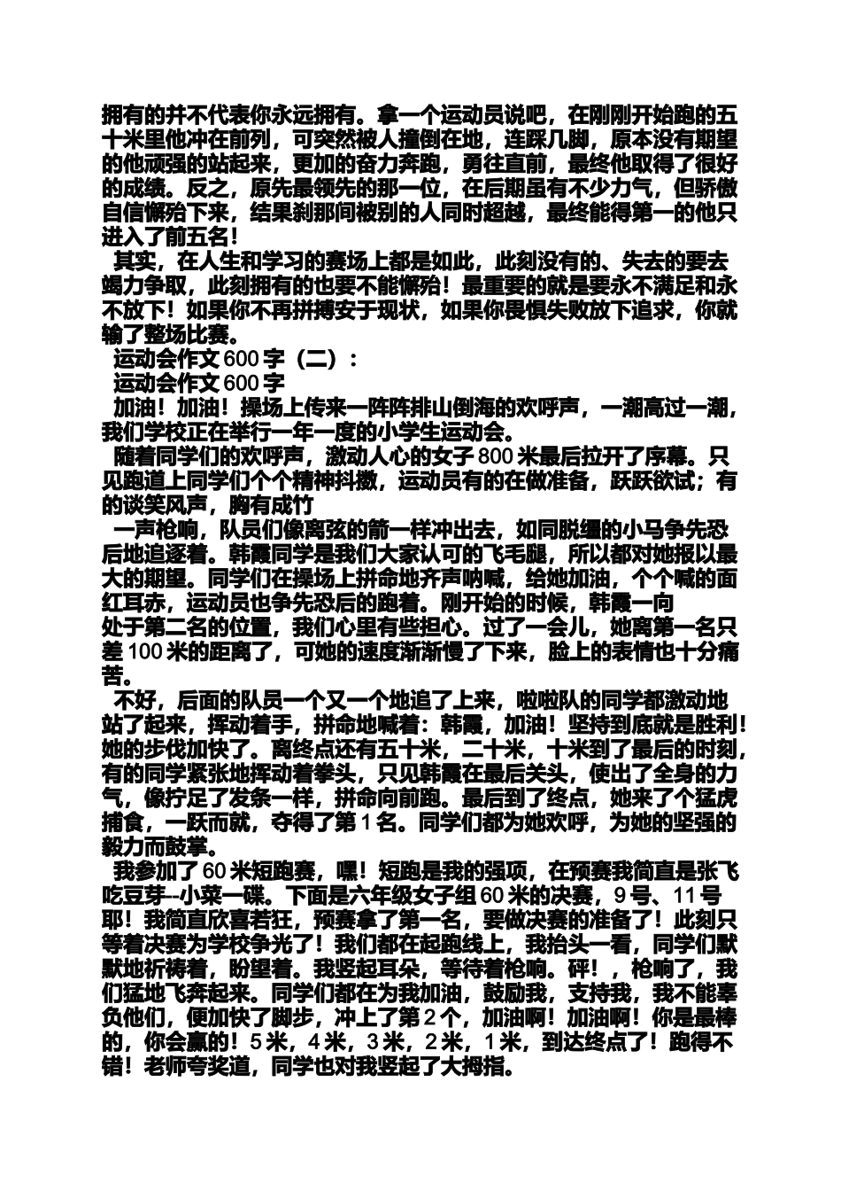 作文范文之运动会开幕式的场景作文600字_第2页