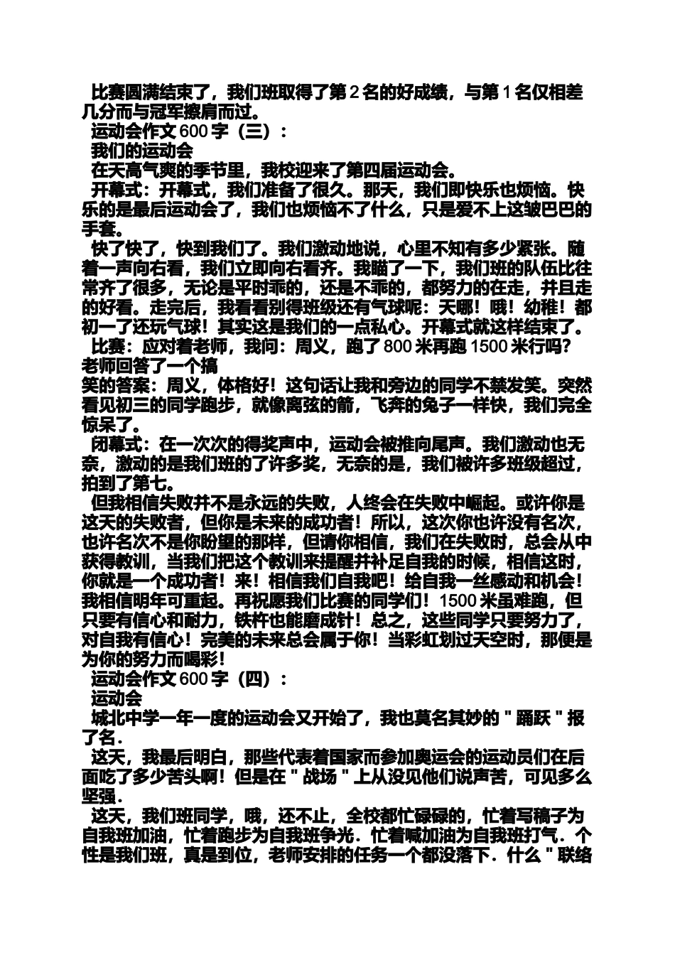 作文范文之运动会开幕式的场景作文600字_第3页