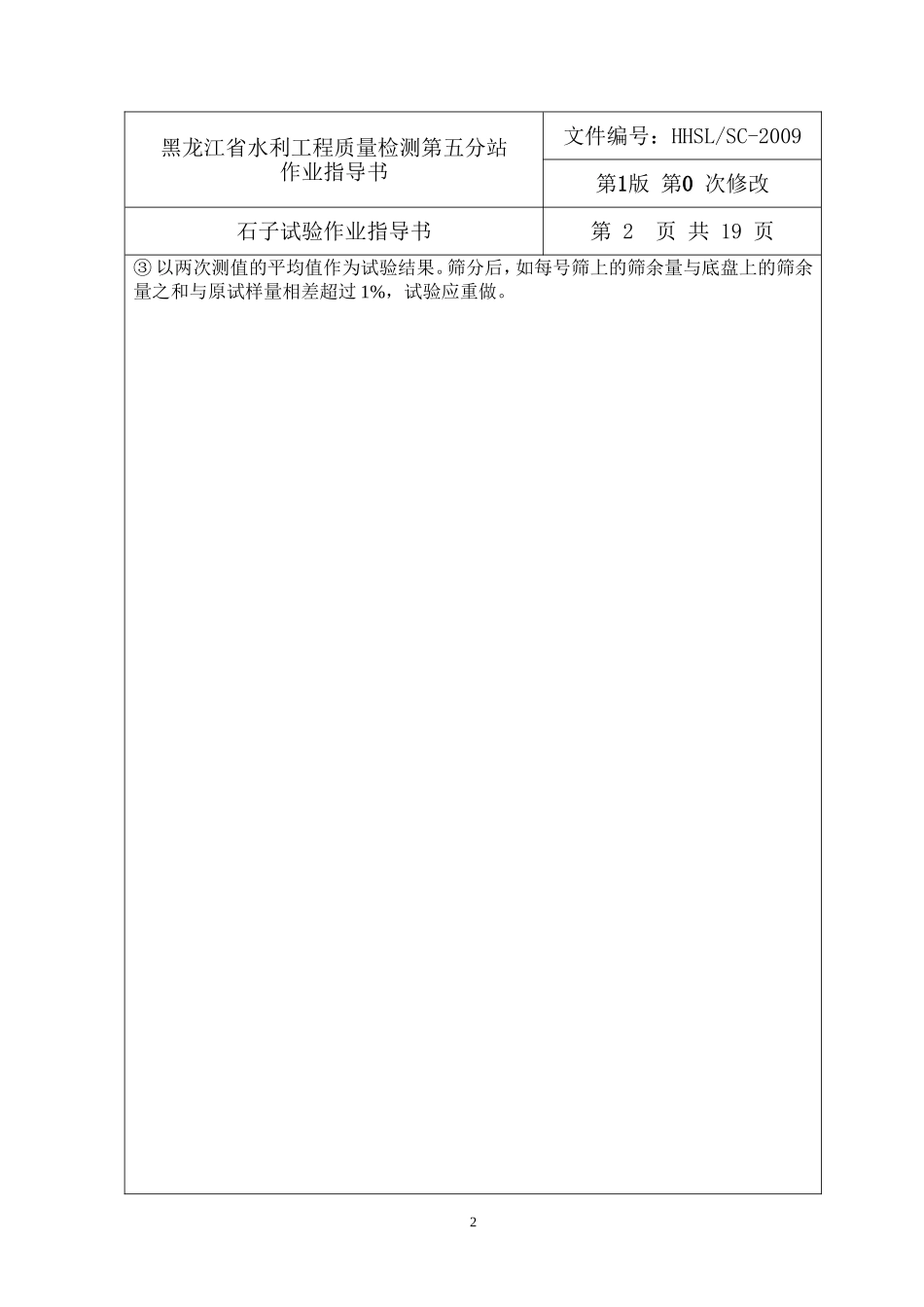 作业指导书-石子试验_第2页