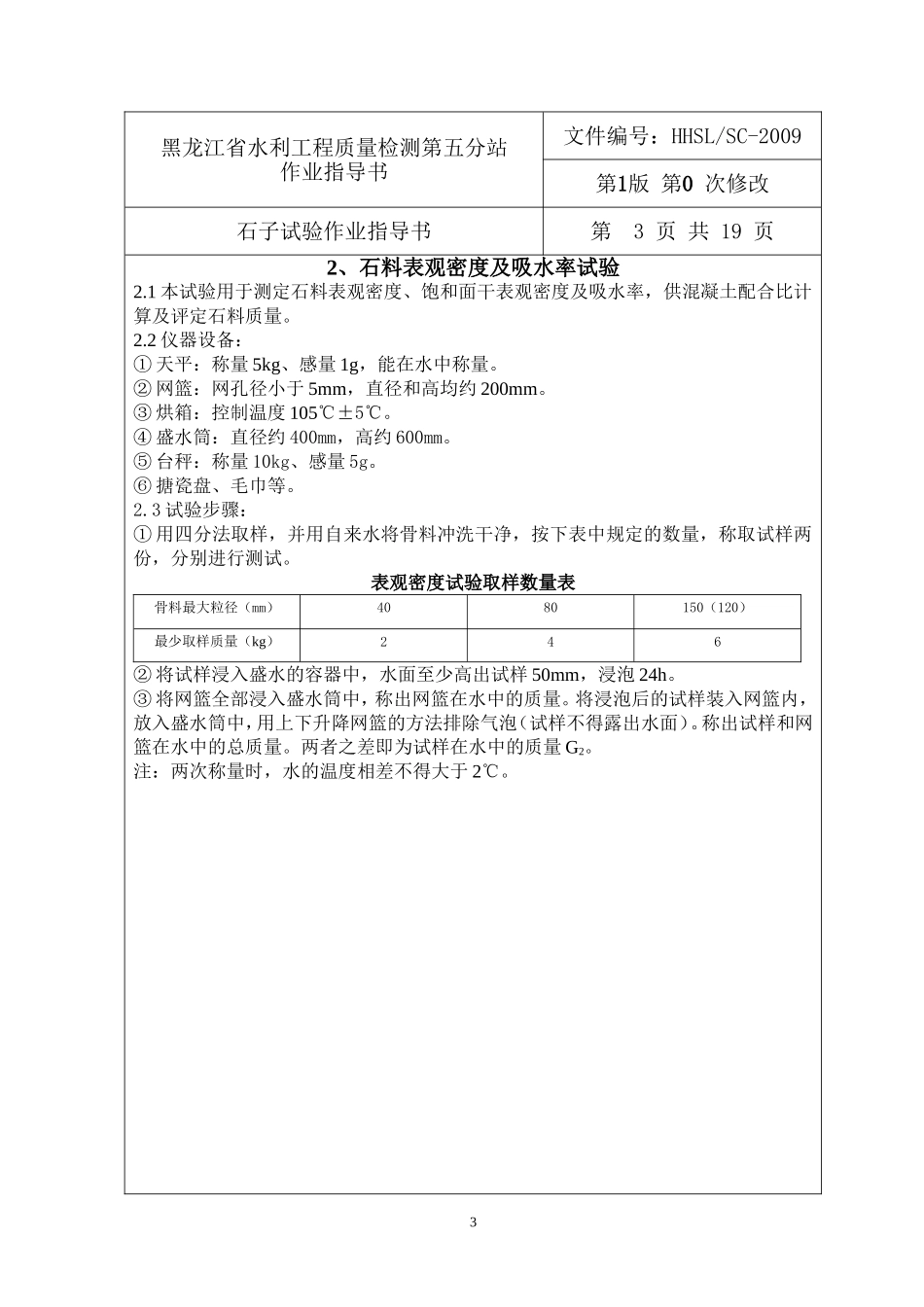 作业指导书-石子试验_第3页