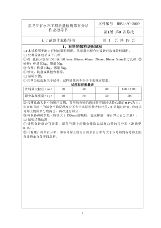 作业指导书-石子试验