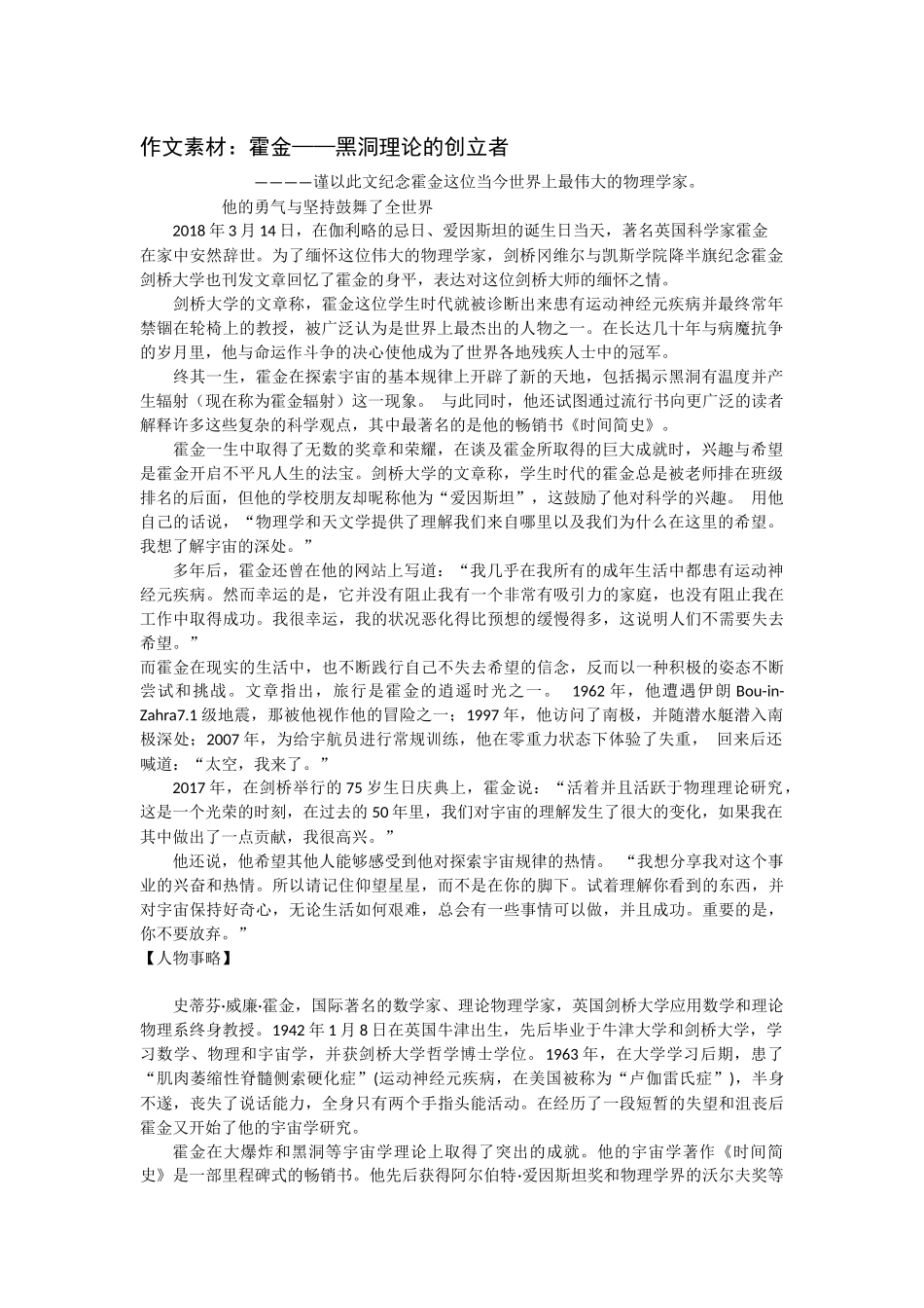 作文素材：霍金_第1页