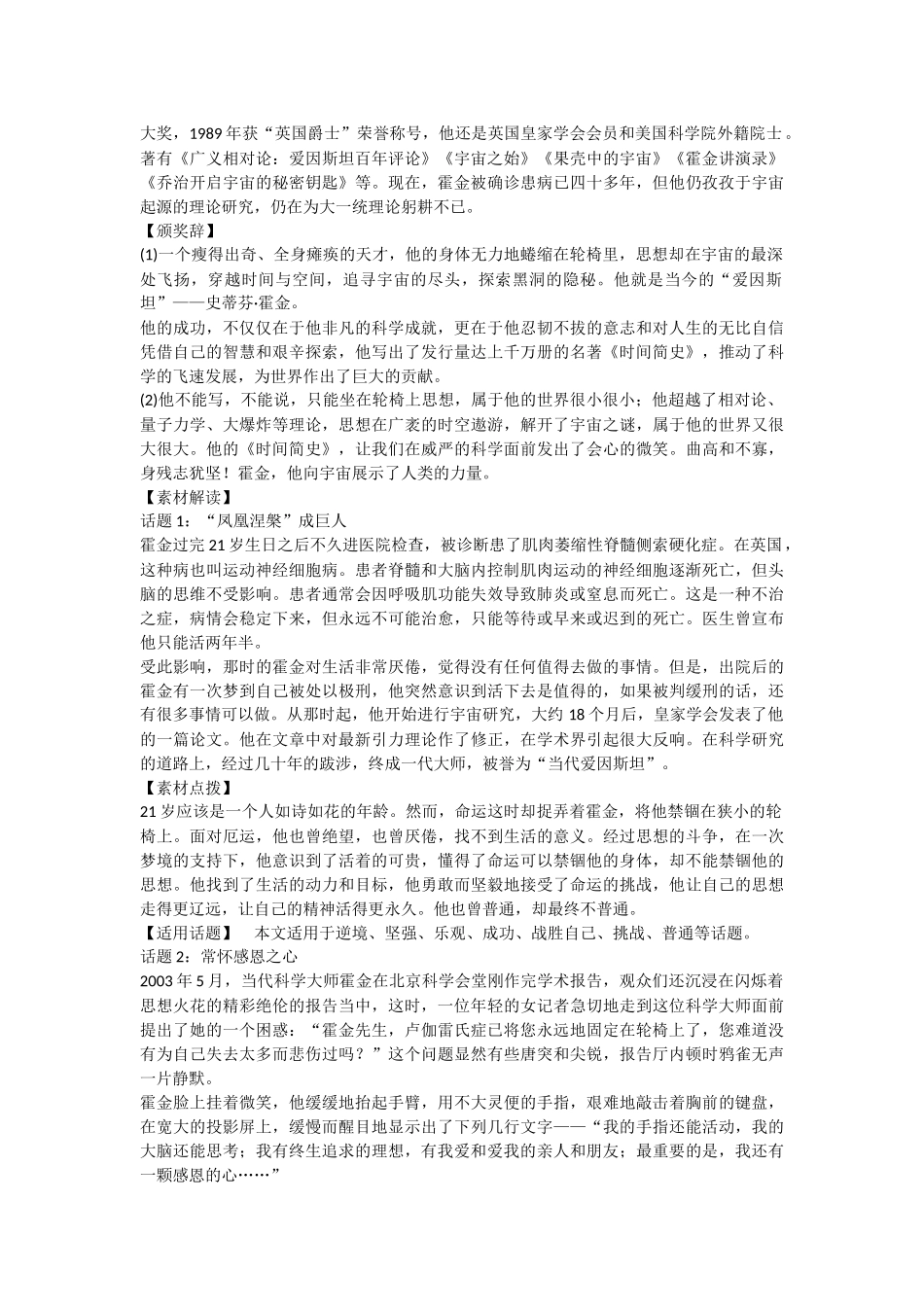 作文素材：霍金_第2页