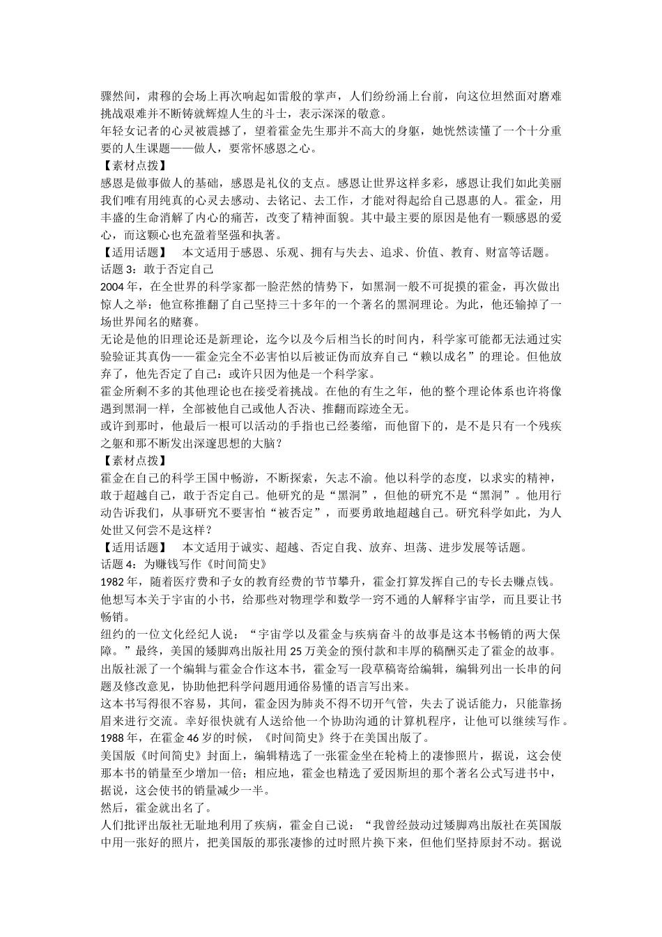 作文素材：霍金_第3页
