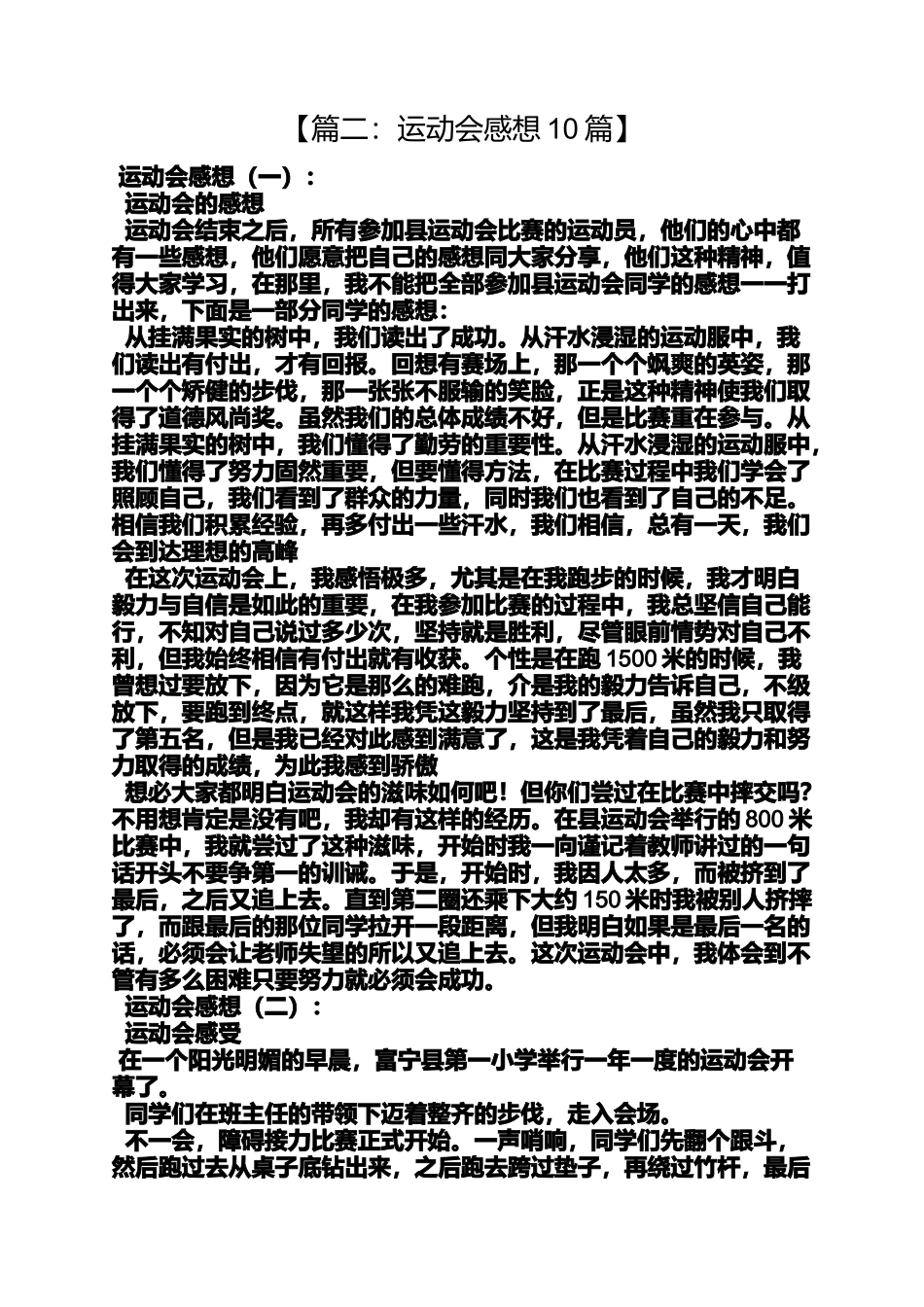 作文范文之运动会之后的感想800字作文_第2页
