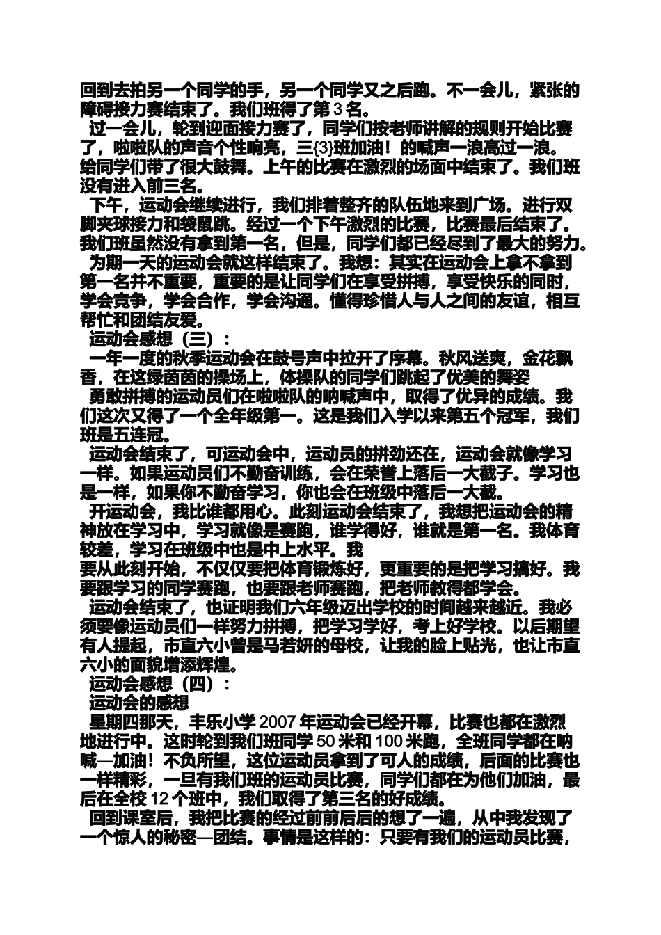 作文范文之运动会之后的感想800字作文_第3页