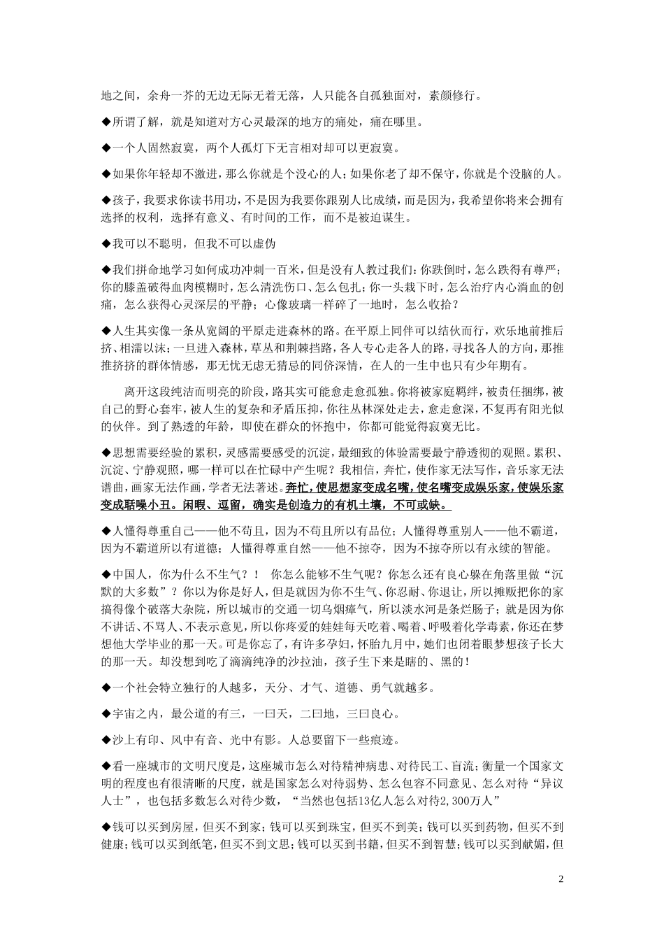 作文素材：龙应台_第2页