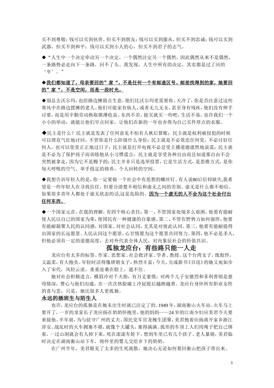 作文素材：龙应台_第3页