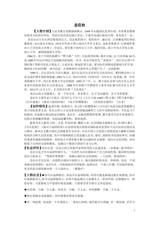 作文素材：龙应台