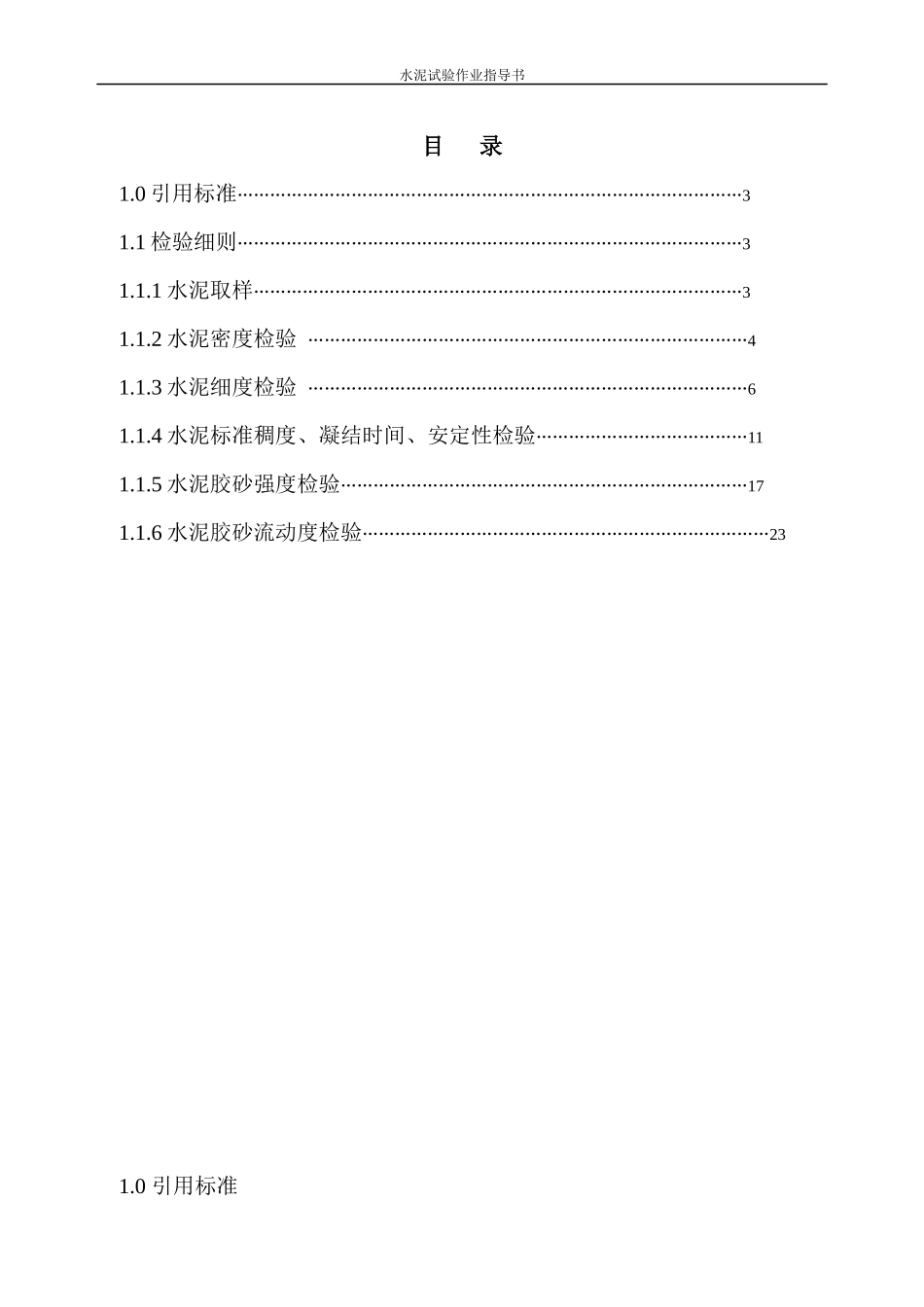 作业指导书----水泥最新标准_第2页