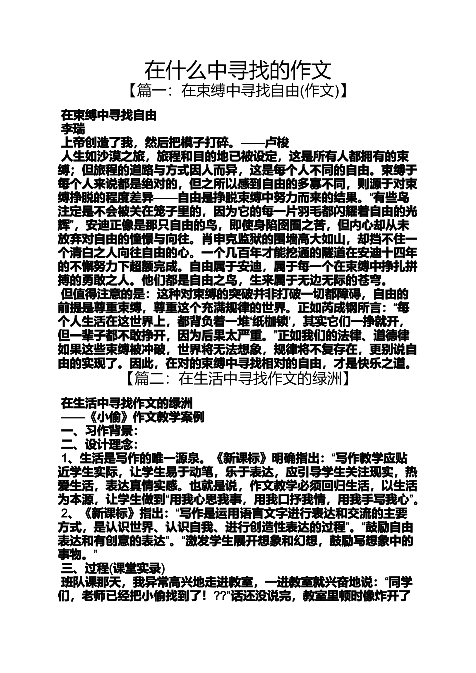 作文范文之在什么中寻找的作文_第1页
