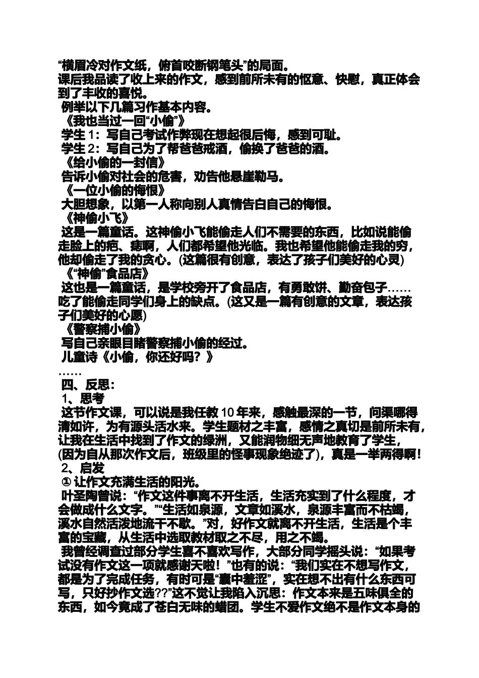 作文范文之在什么中寻找的作文_第3页