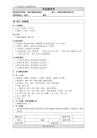 作业指导书样本--《10kV线路导线架设作业指导书》