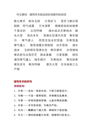 作文素材：描写冬天的优美词句