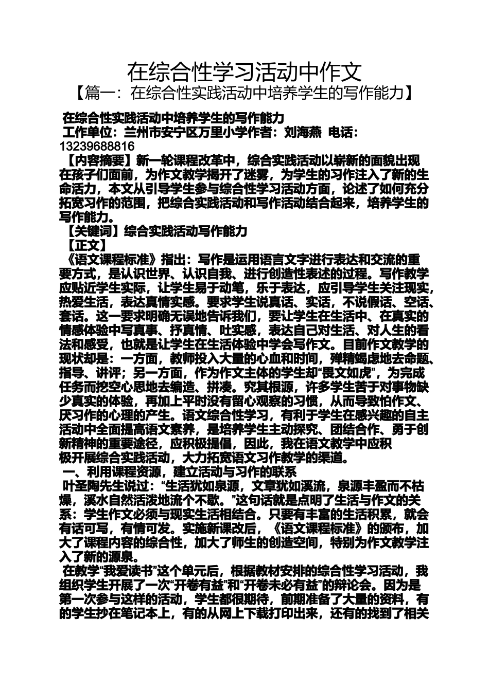 作文范文之在综合性学习活动中作文_第1页