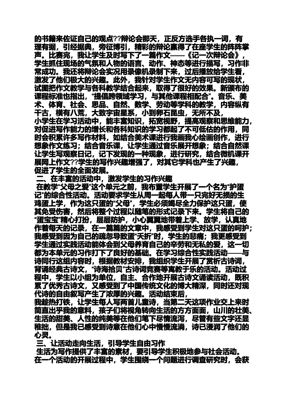 作文范文之在综合性学习活动中作文_第2页