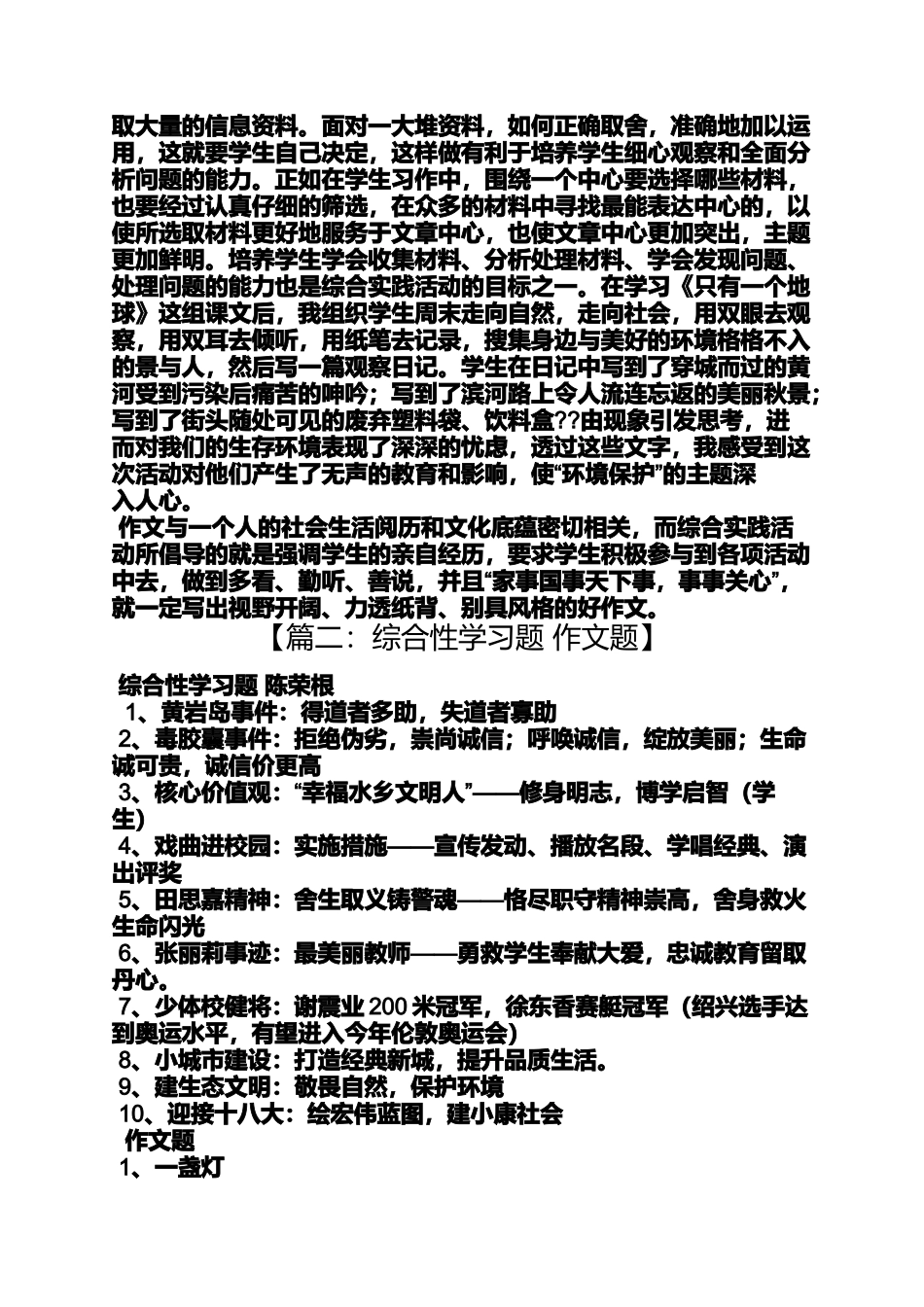 作文范文之在综合性学习活动中作文_第3页