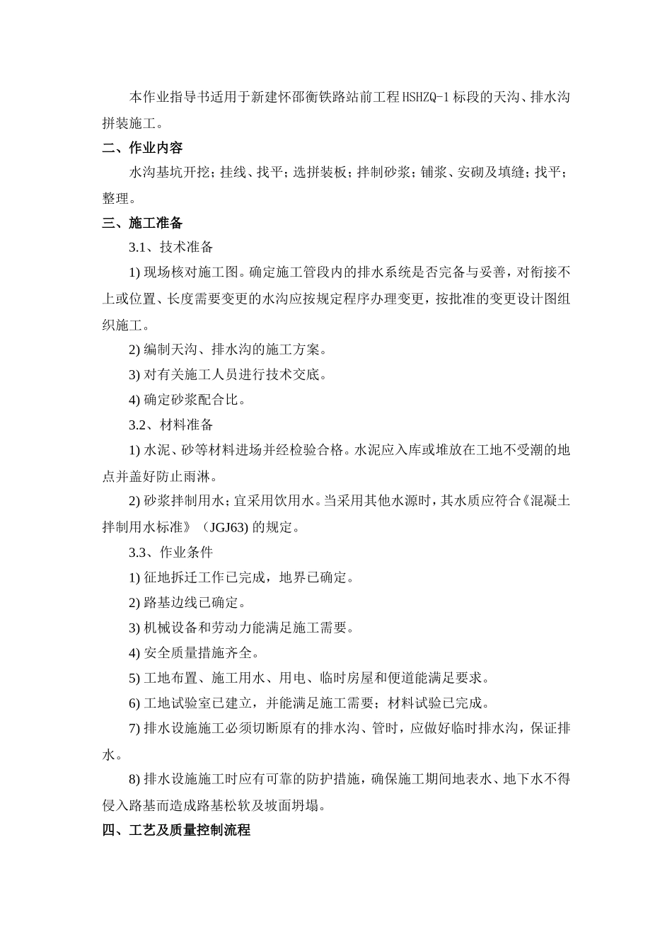 作业指导书—预制板拼装水沟_第2页