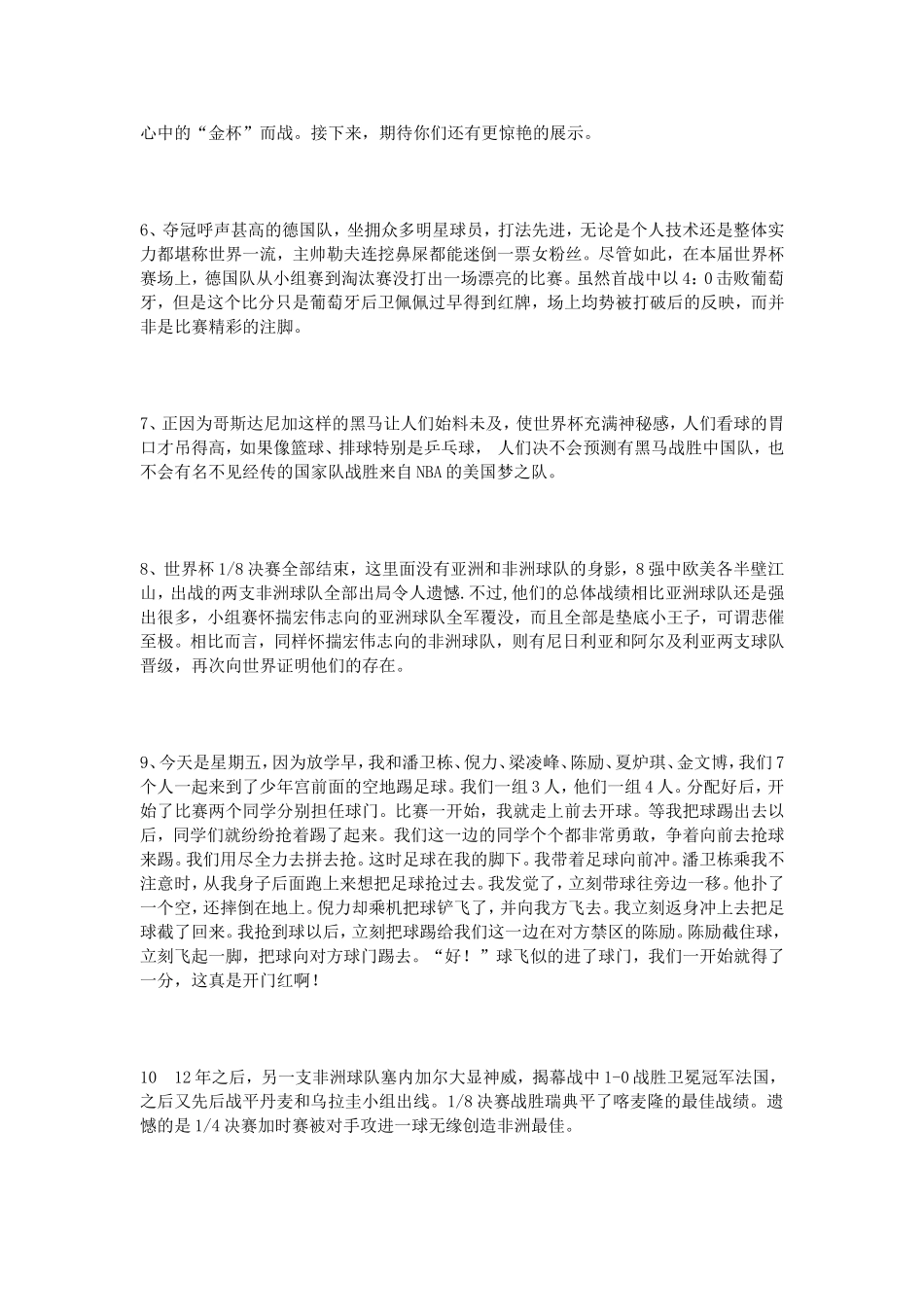 作文素材：描写踢足球的好句好段_第2页
