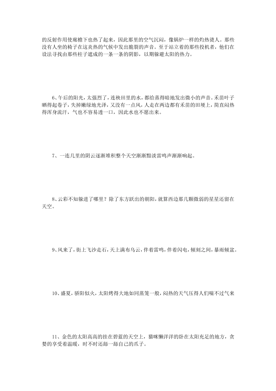 作文素材：描写天气的句子_第2页