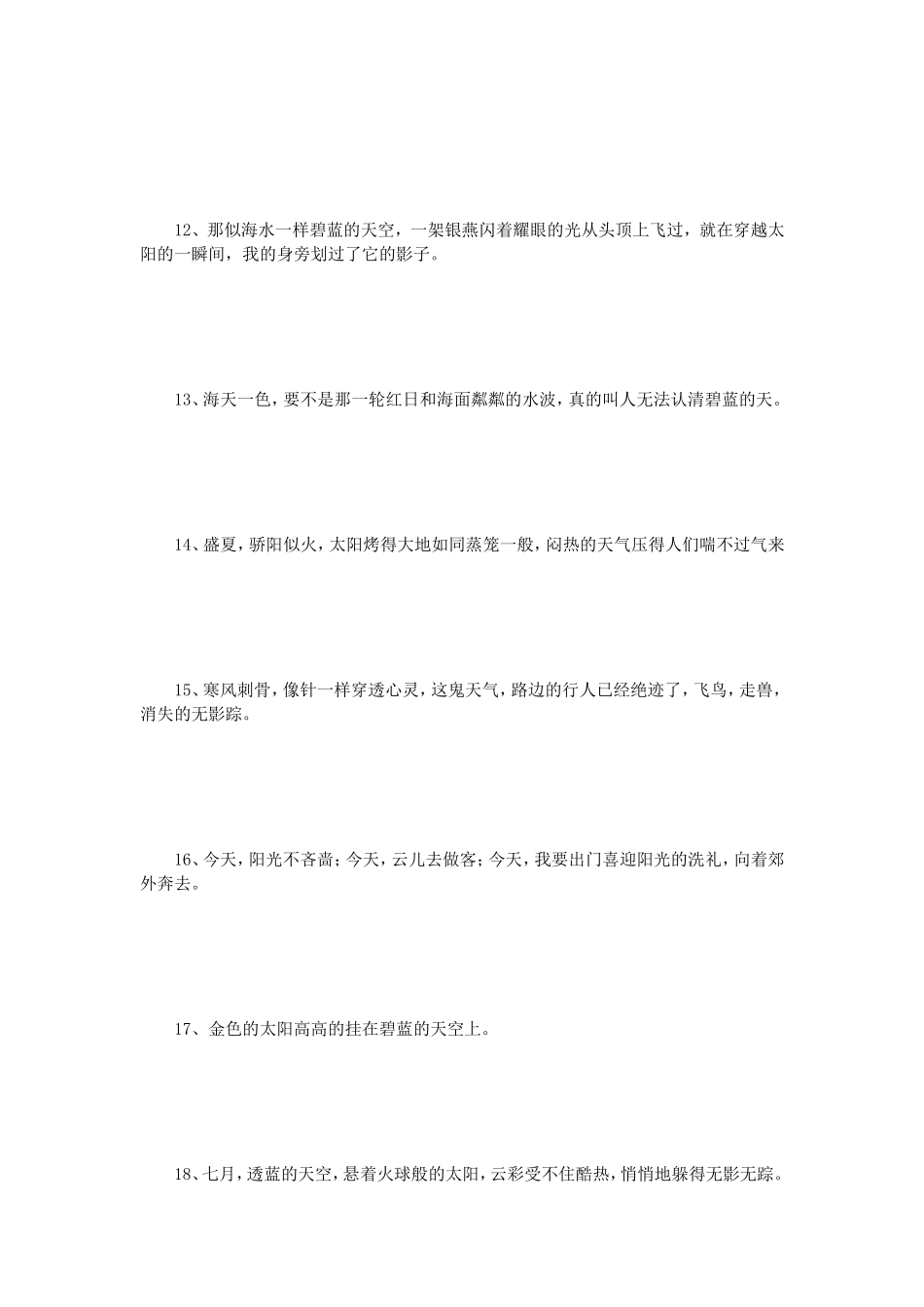 作文素材：描写天气的句子_第3页