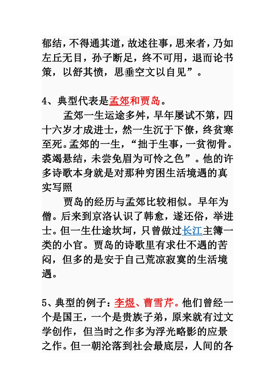 作文素材：穷而后工_第2页