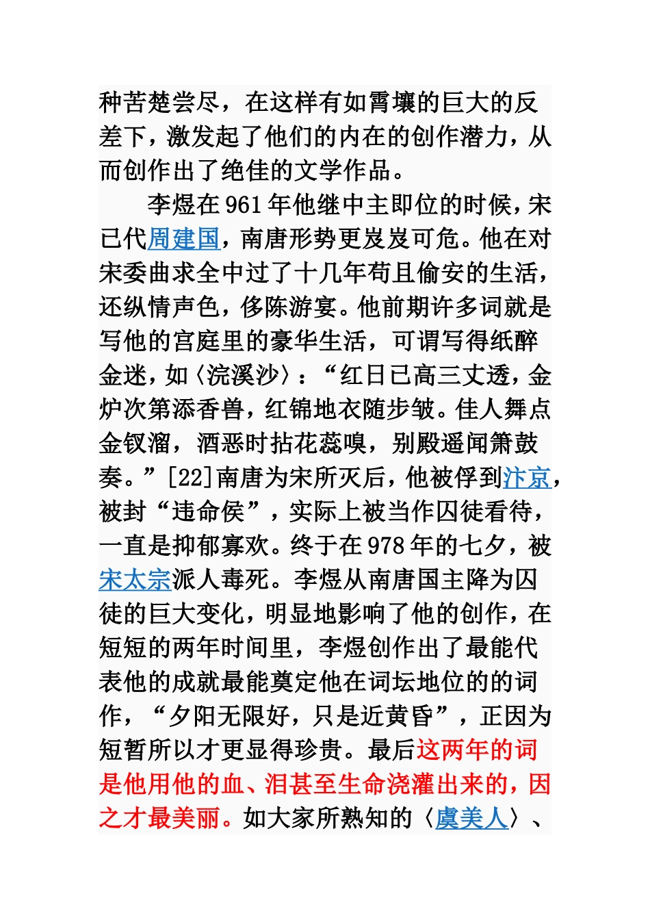 作文素材：穷而后工_第3页