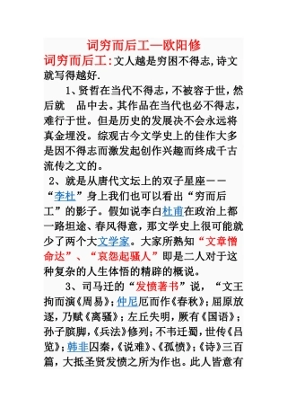 作文素材：穷而后工