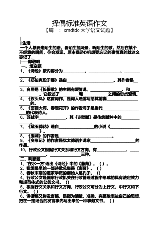 作文范文之择偶标准英语作文