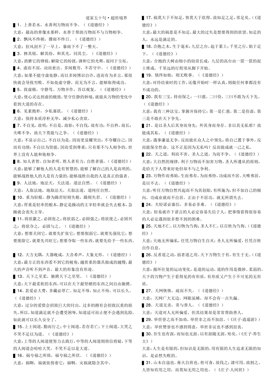 作文素材：儒道佛五十句_第1页