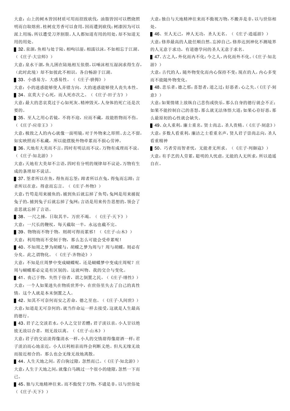 作文素材：儒道佛五十句_第2页