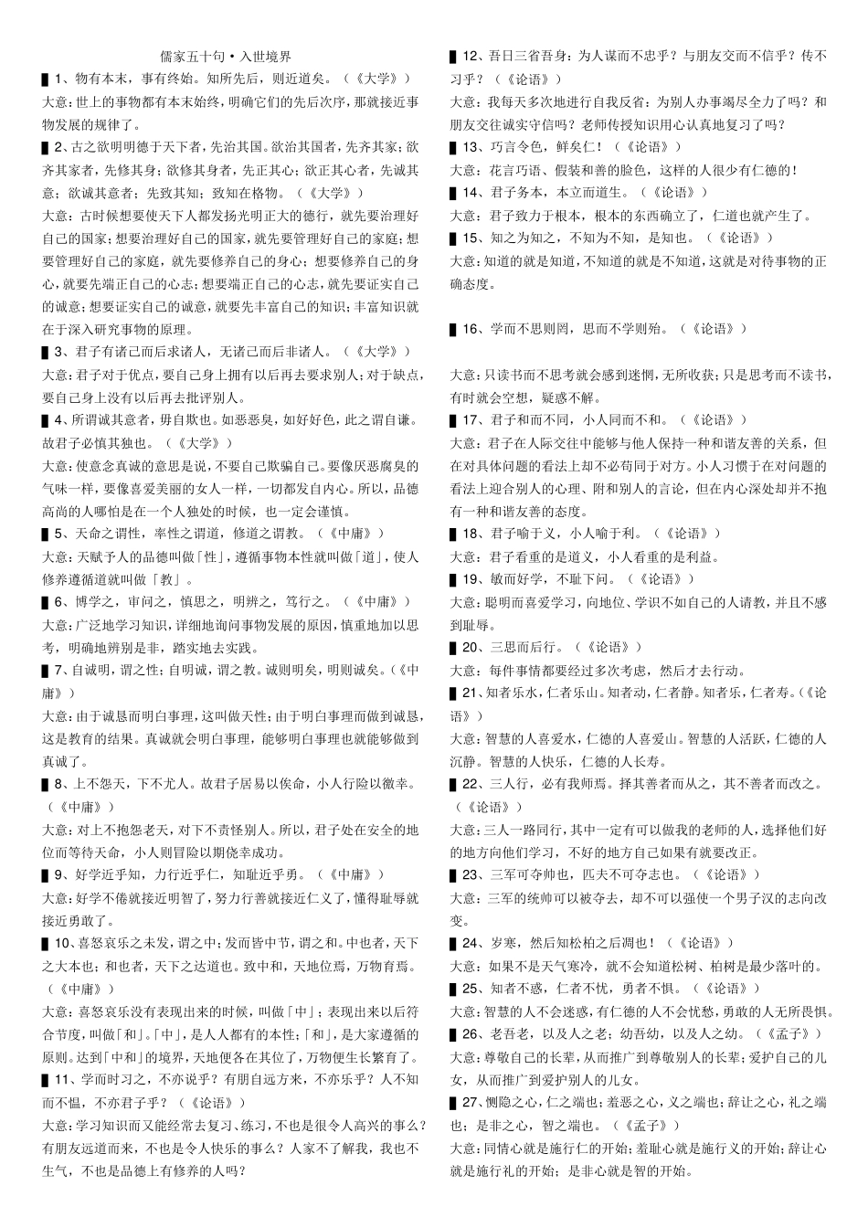 作文素材：儒道佛五十句_第3页