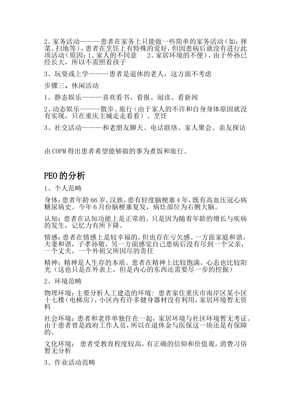 作业治疗详细康复计划_第2页