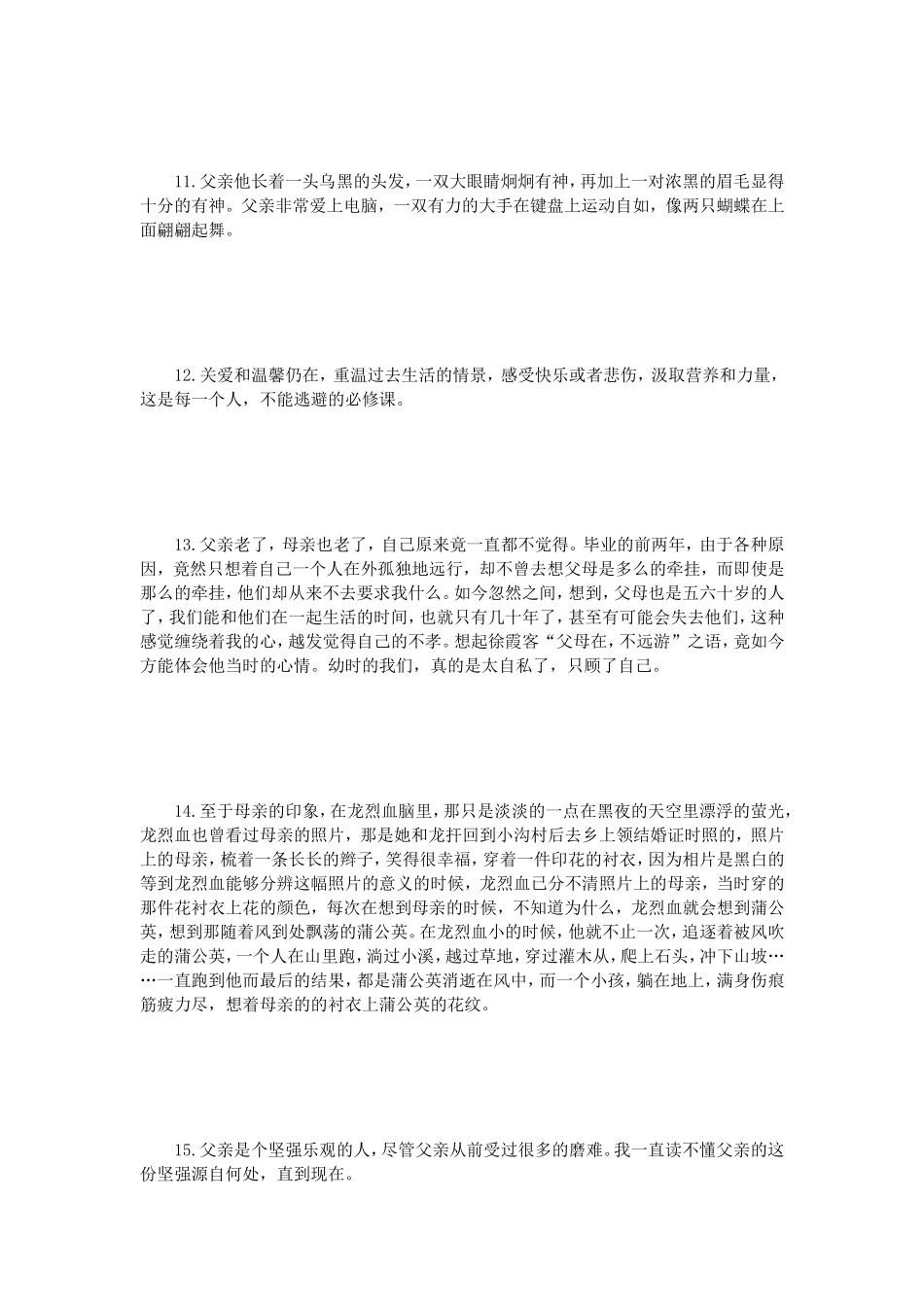 作文素材：思念父母的伤感句子_第3页