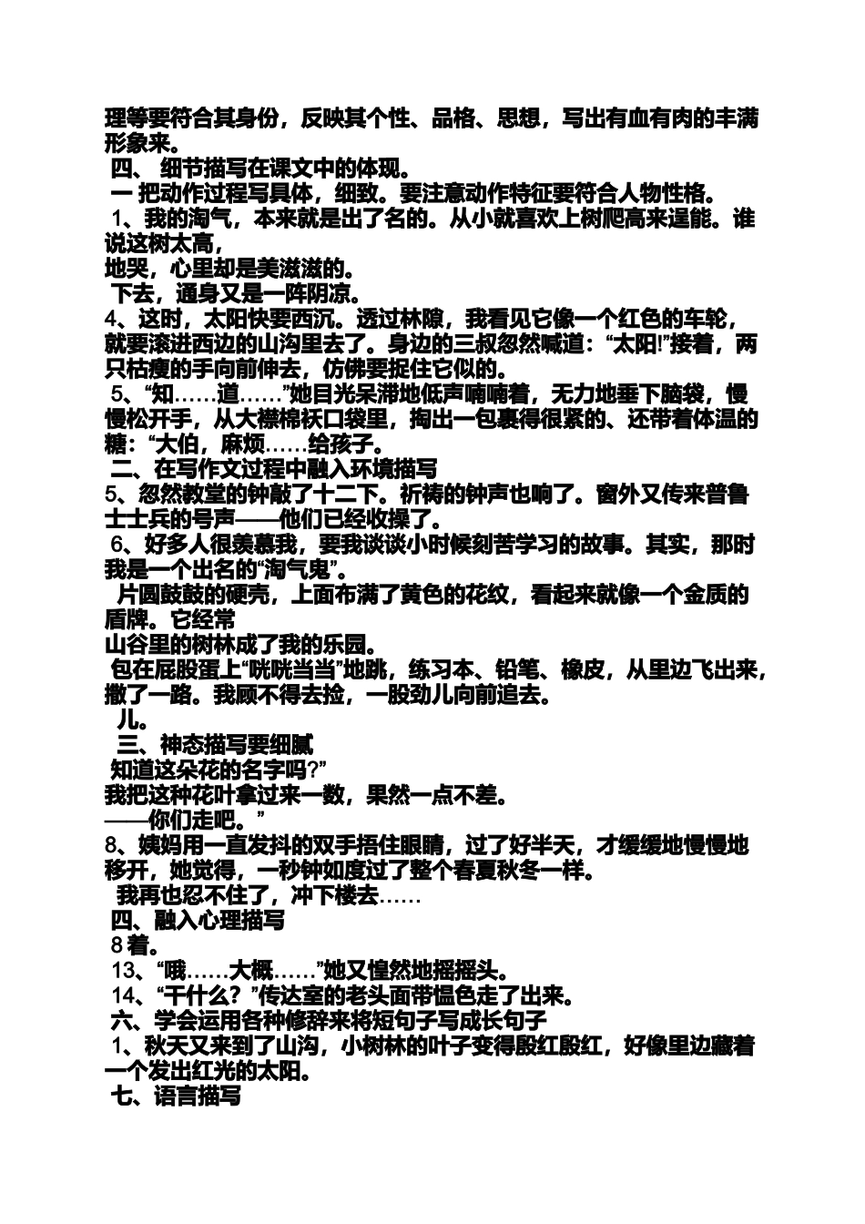 作文范文之怎样写细节作文_第2页