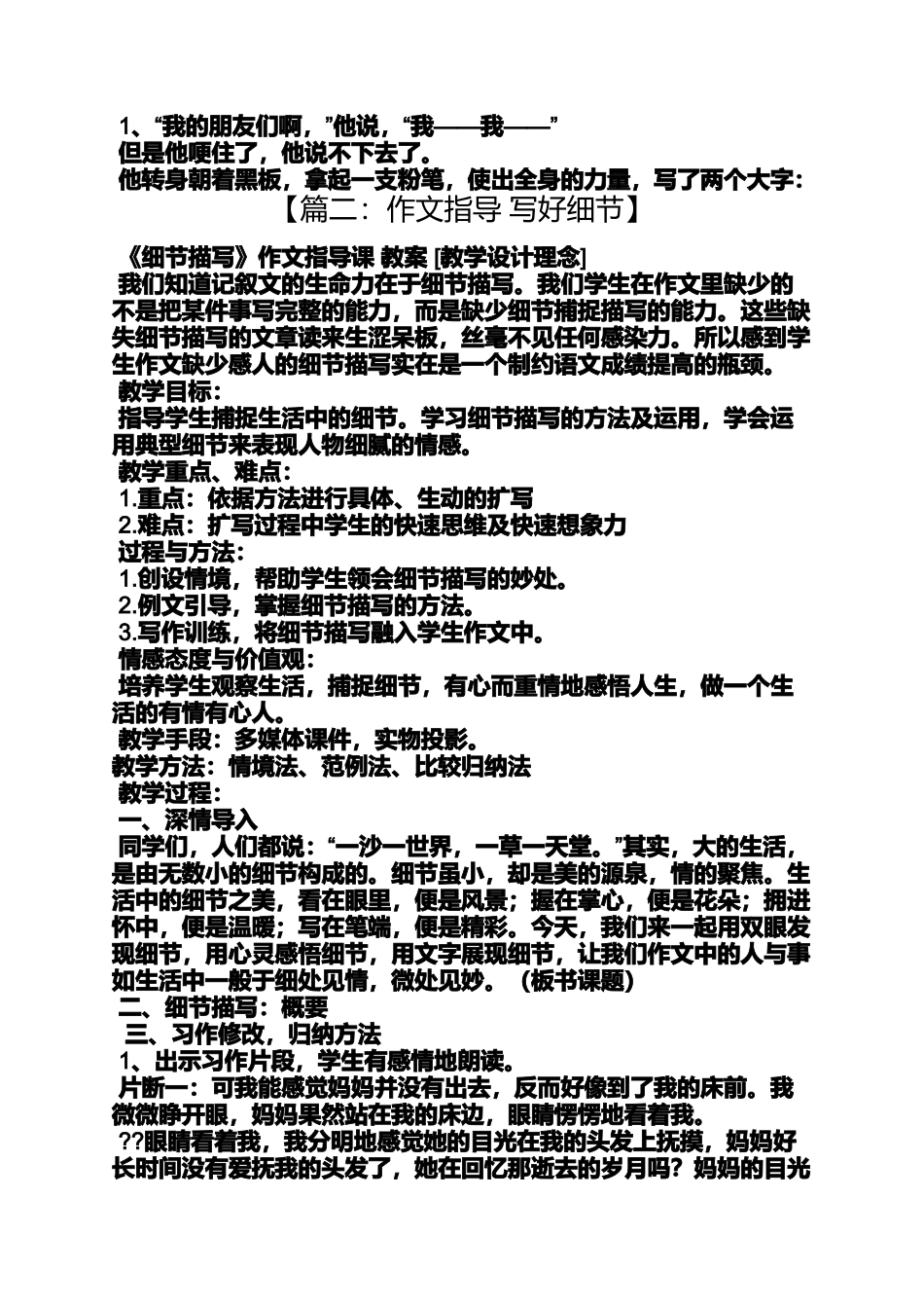 作文范文之怎样写细节作文_第3页