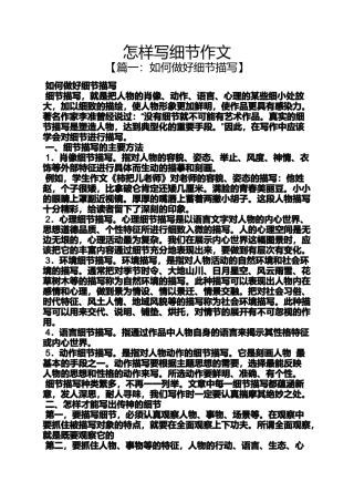 作文范文之怎样写细节作文