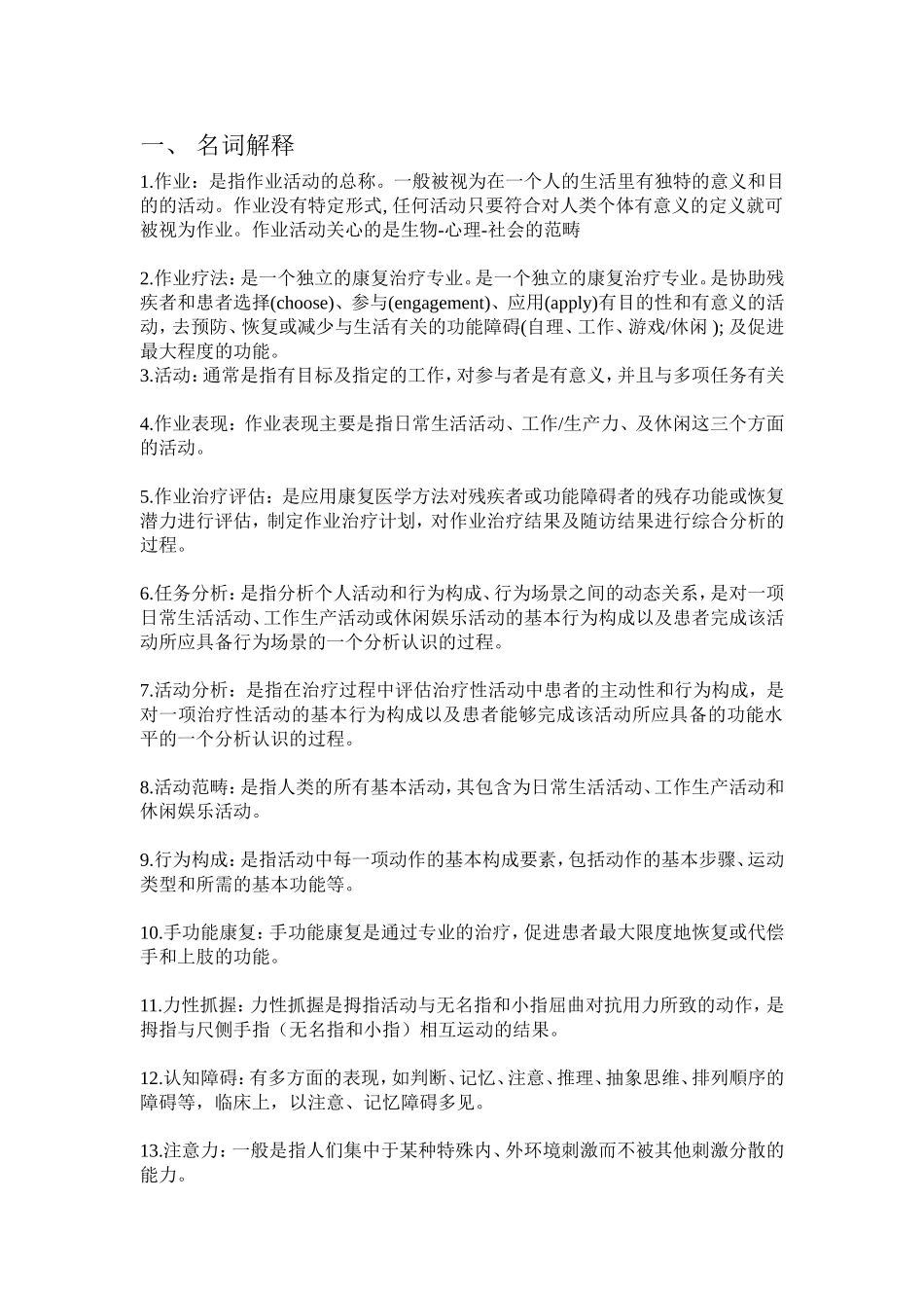 作业治疗学复习题_第1页