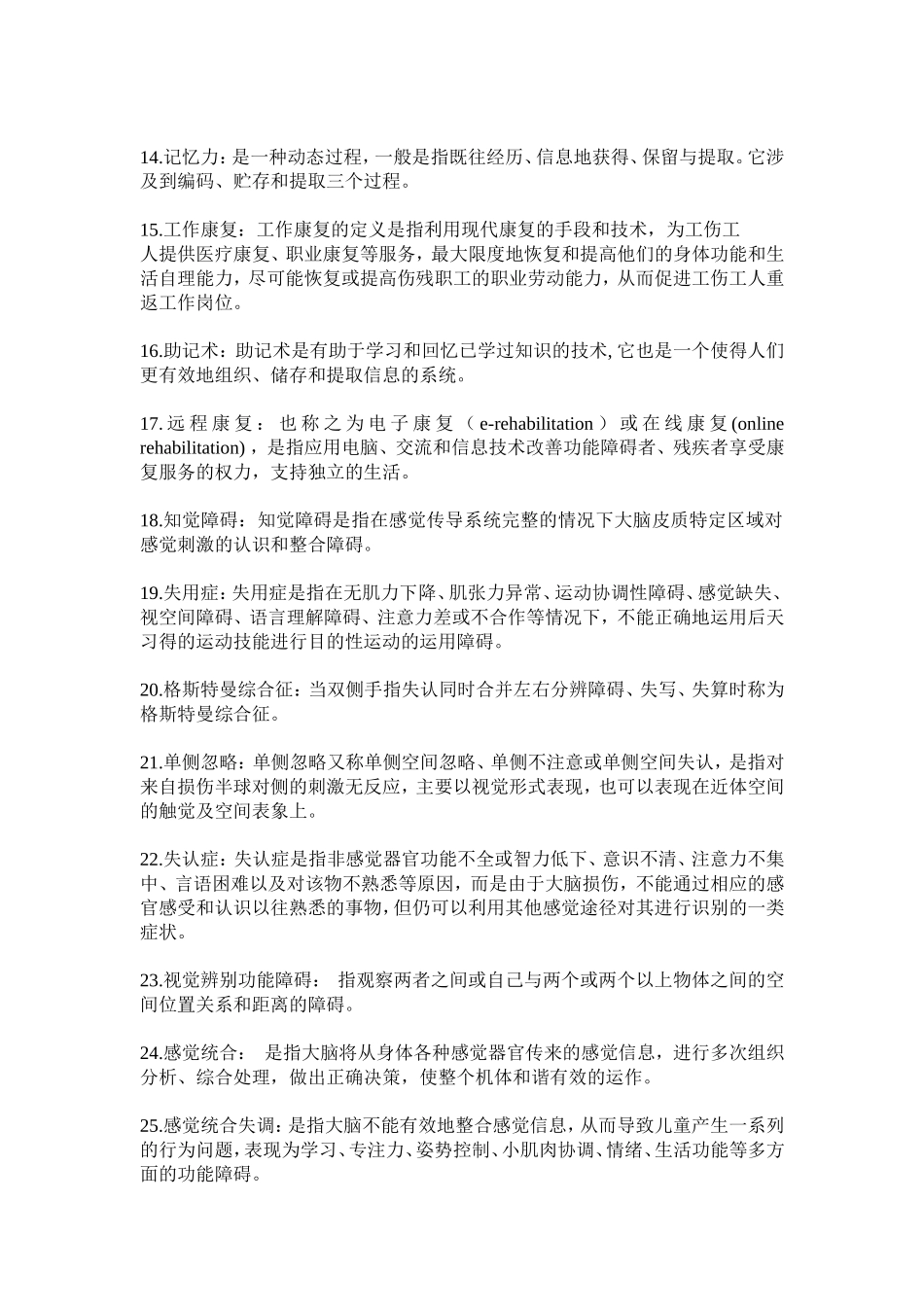 作业治疗学复习题_第2页