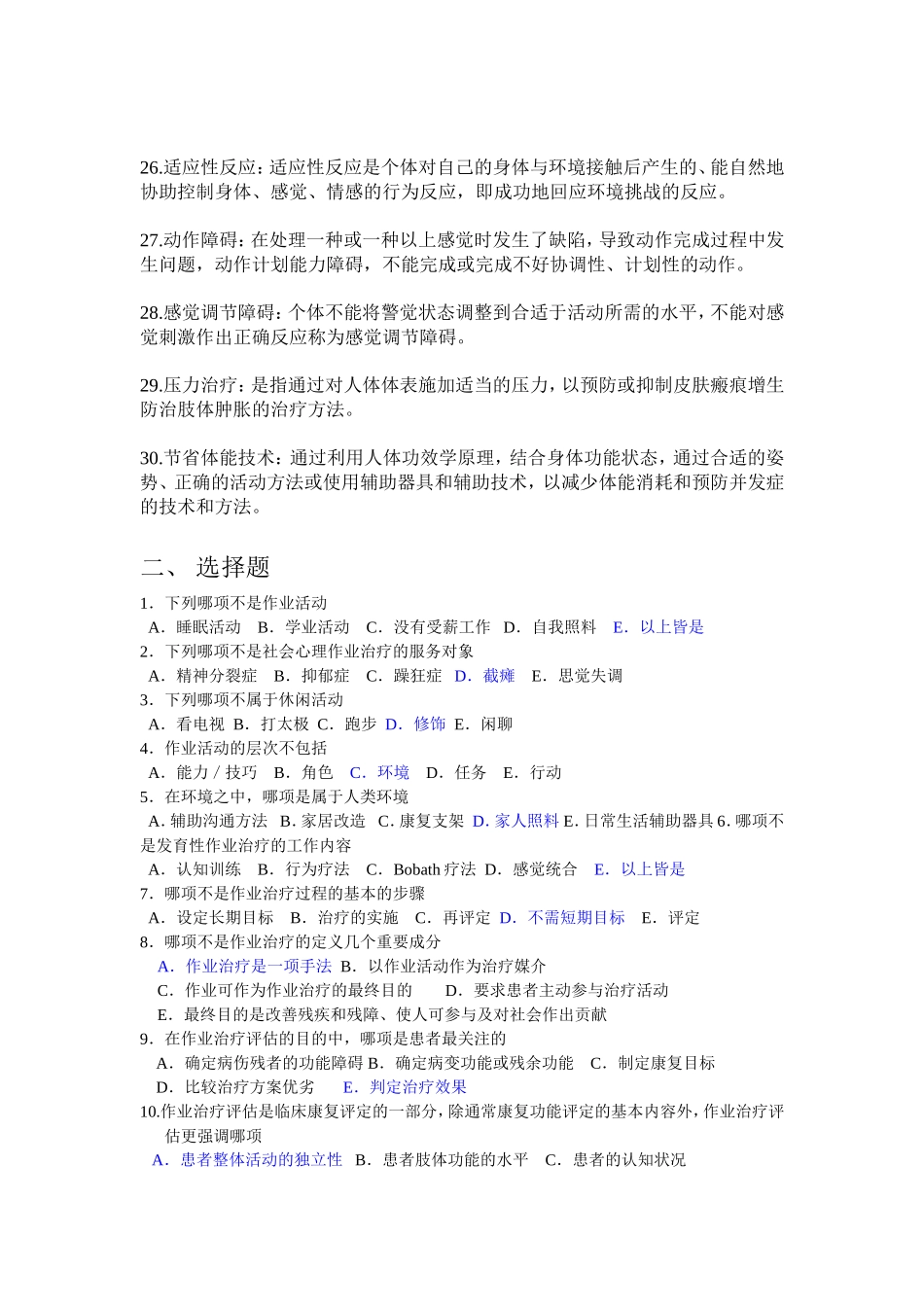 作业治疗学复习题_第3页