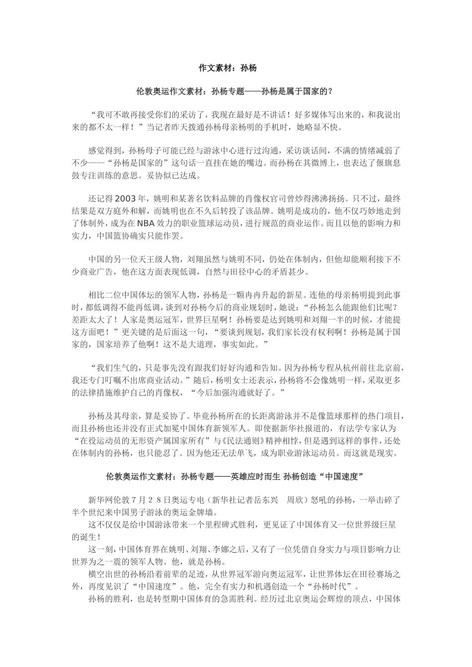 作文素材：孙杨_第1页